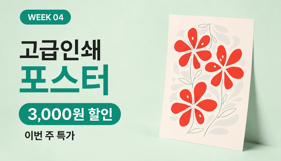 인쇄굿즈 4주 릴레이 4주차