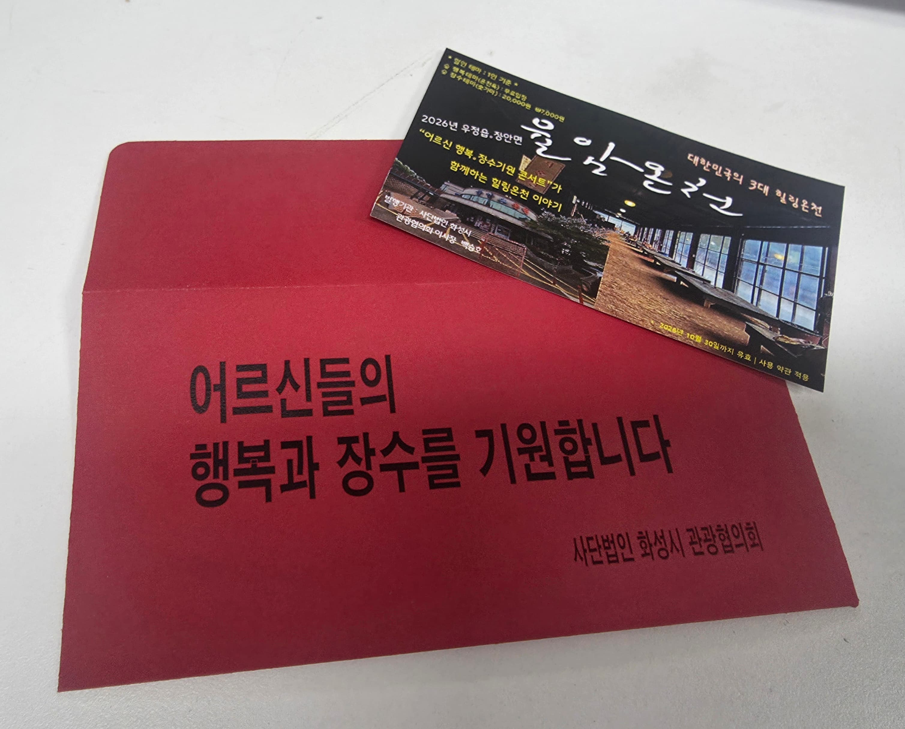 빨강봉투 